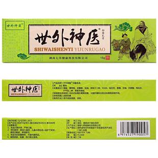 【买1舒1】世外医抑菌乳膏 立神PIG嘉世外神医皮送肤草本软膏正品