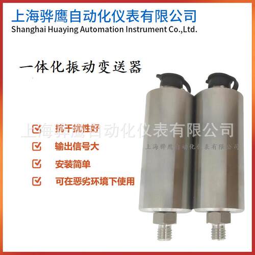 VRS-YF-V-05 一体化振动变送器 PR-9200震动传感器输出4-20mA