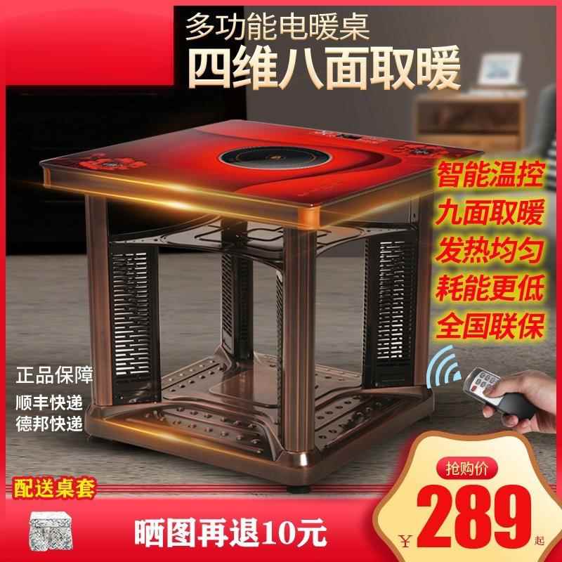 多功能电取暖桌电火烤暖桌烤火T化纤机械