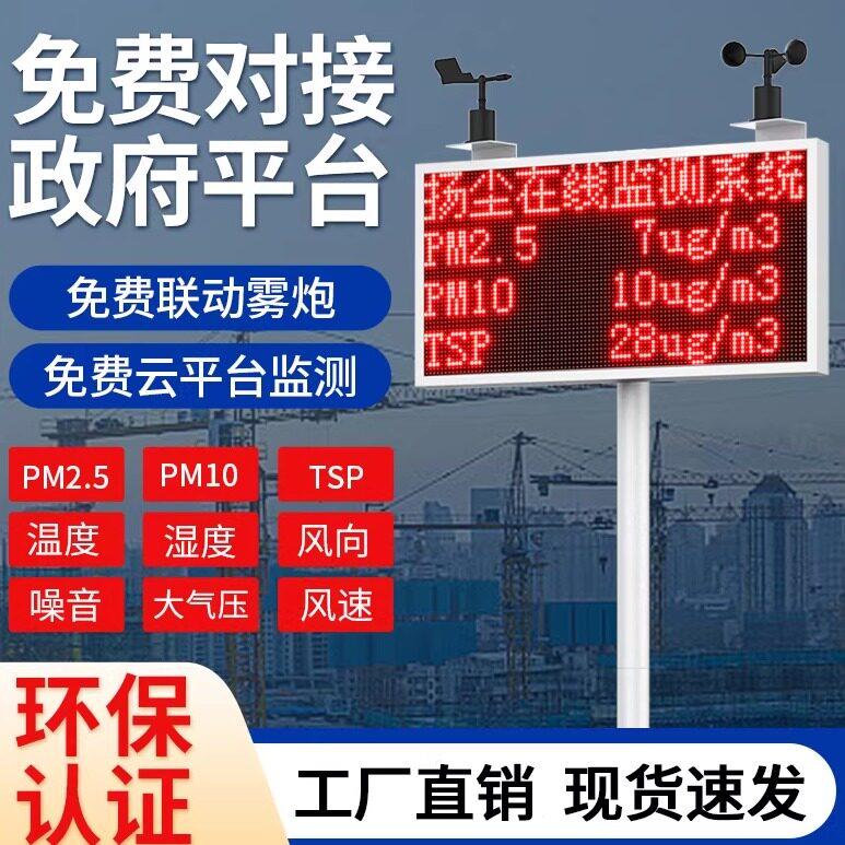 扬尘噪声监测系统工地环境pm2.5粉尘颗粒物线上检测仪pm10监测仪