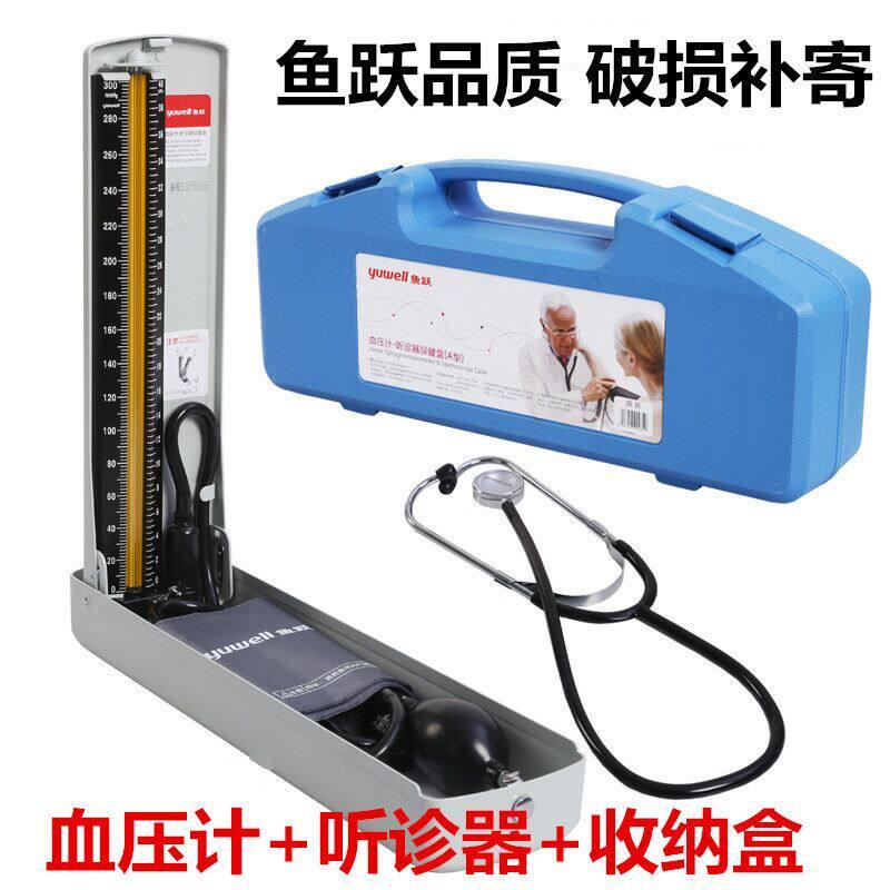 鱼跃水银血压计A型 家用手动上臂式台式血压测量仪 器 医用血压表