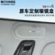 适用于 专用太阳眼镜收纳夹车顶眼镜架内 于智己Ls6车载眼镜盒改装