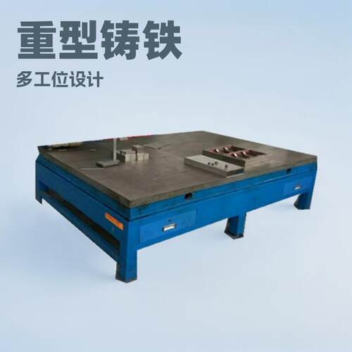 重型铸铁平台钳工工作台模具组装多工位审模飞模拆模维修滑台