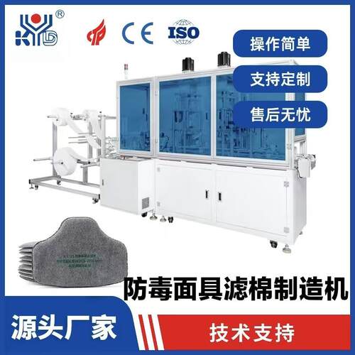 快裕达 全自动高速工业防护面具过滤棉冲切机 口罩过滤片成型机