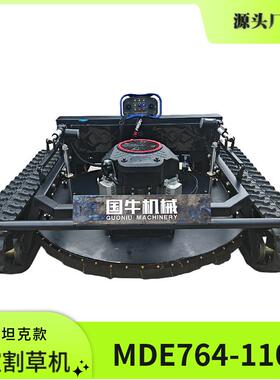 遥控割草机MDE764-110A双缸大马力割草宽度110cm履带式遥控割草