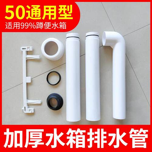 蹲便器冲水箱排水管直管弯管加厚通用型50mm蹲坑配件化妆室家用