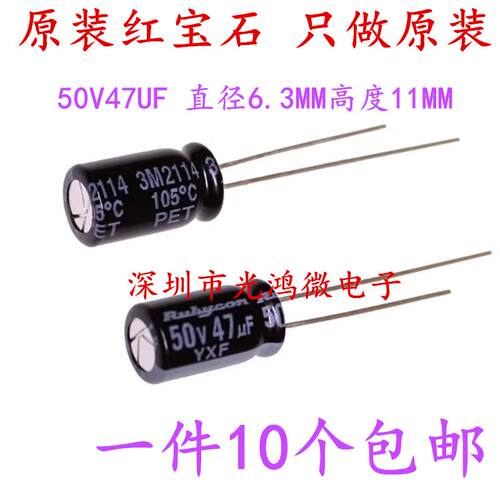 Rubycon电解电容 50v47uf 6.3*11 红宝石YXF 高频低阻长寿命105度