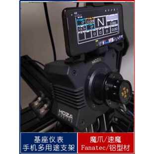 方向盘基座仪表手机通用支架 匹配魔爪R5/R9/R12速魔a铝型材DD1