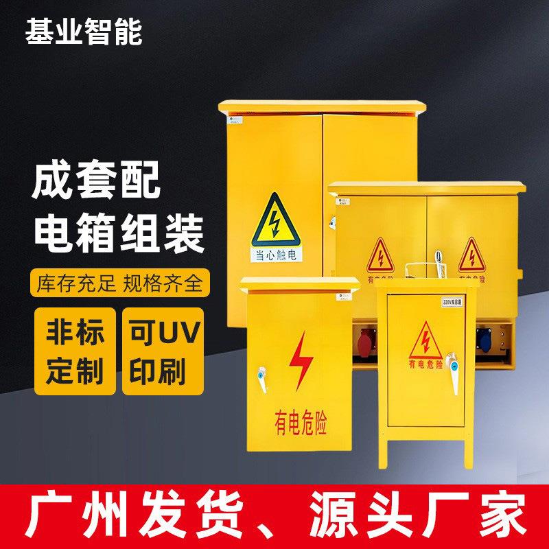 基业220V32A建筑工地三级户外防雨移动临时配电箱防水配电柜箱体