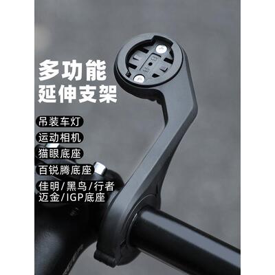 Magene公路山地车电脑支架悬挂自行车灯集成车把延伸基础干