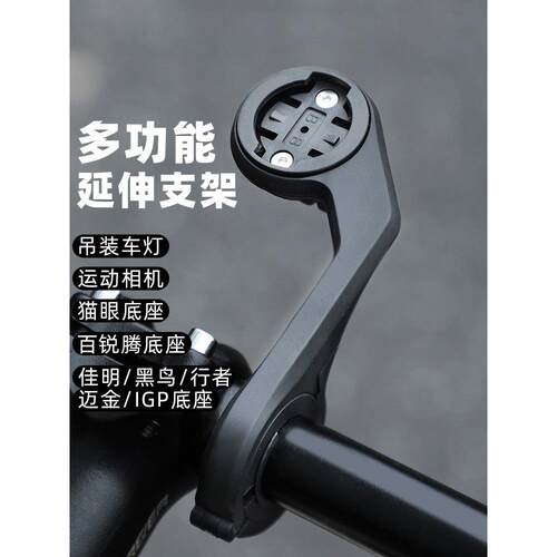 Magene公路山地车电脑支架悬挂自行车灯集成车把延伸基础干