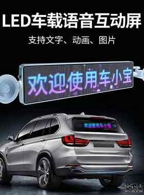 快乐马夫车小宝2号后窗语音互动LED显示屏后车尾LED广告显示屏