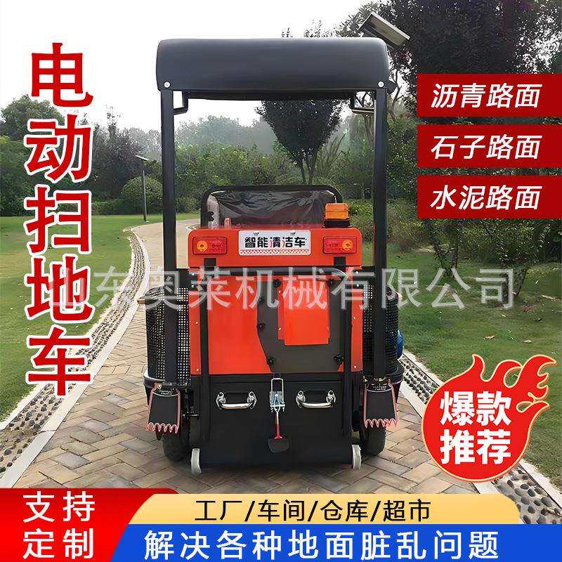 电动扫地车市政环卫物业小区道路清扫机驾驶式扫路车电动扫地车