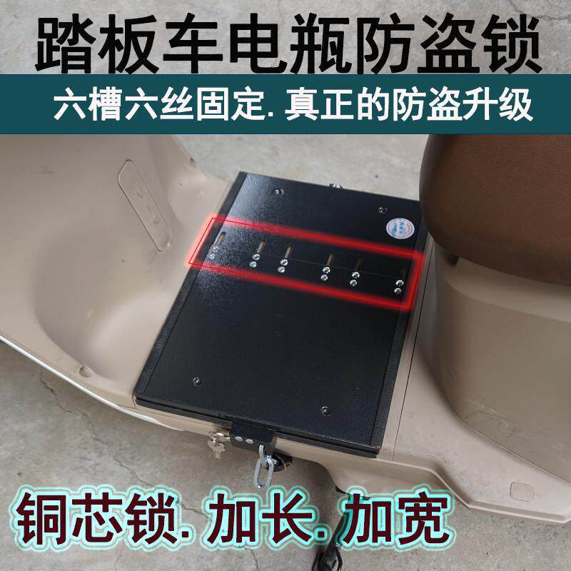 电动车大滑板车电瓶锁电动机车防偷防盗锁加长加宽铜芯锁电池锁保