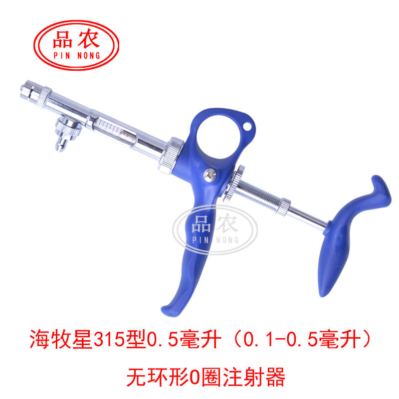 品农器械海牧星315型新款鸡鱼泥鳅0.1-0.5ml 疫苗可调连续注射器
