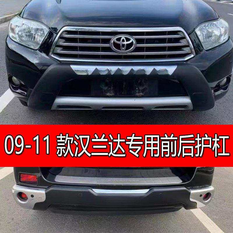 暗莹适用汉兰达汽车前后护杠保险杠改装不锈钢材质贴合原车防剐蹭