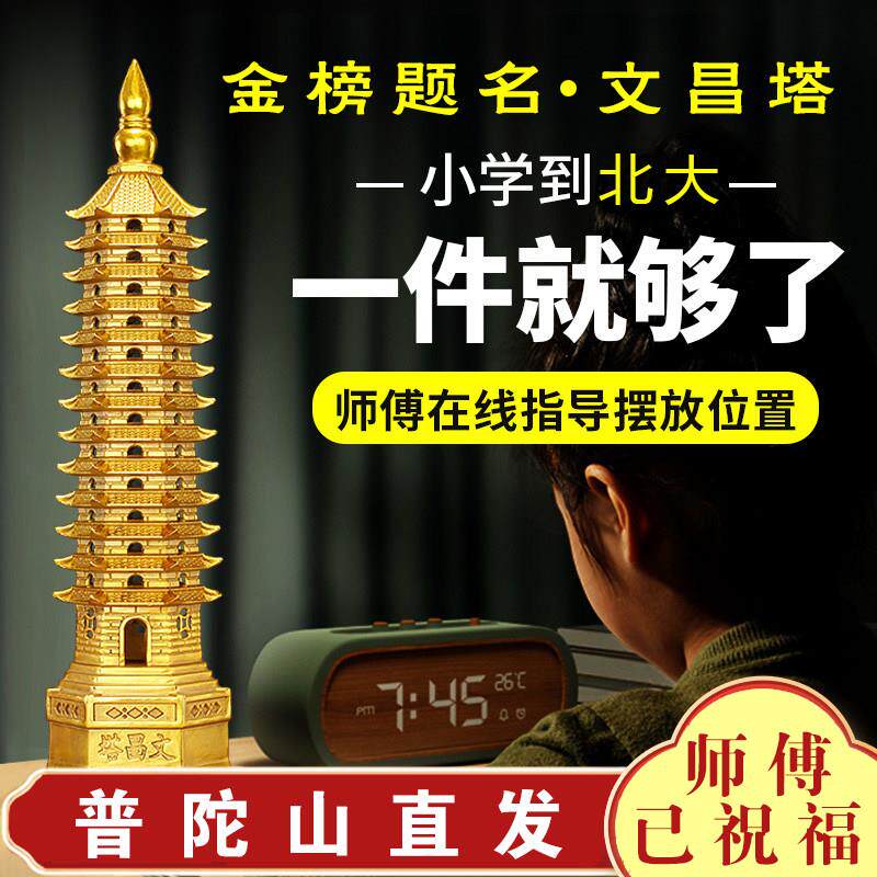 普陀山2025文昌塔纯铜13层9十三层九层学生用文昌塔书桌装饰摆饰
