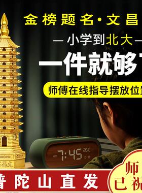 普陀山2025文昌塔纯铜13层9十三层九层学生用文昌塔书桌装饰摆饰