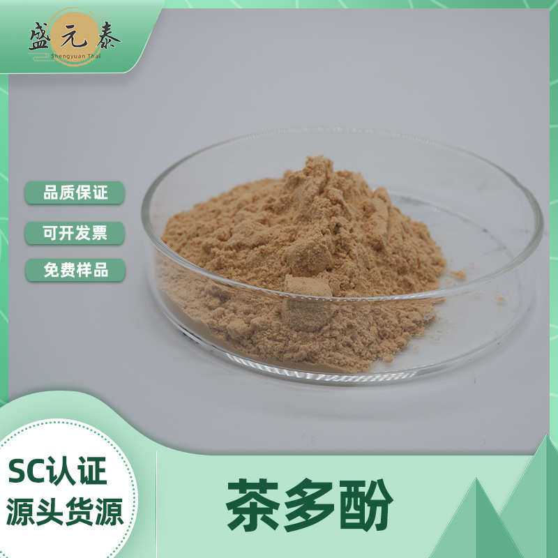 邮 花粉生物 包提取物食品级 % 盛源 35茶多酚茉莉泰茉莉花