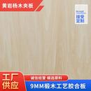 椴木9mm胶合板多层板制小块厚木板玩具工艺品出口标准板材
