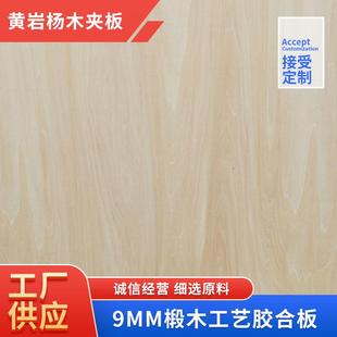 椴木9mm胶合板多层板制小块厚木板玩具工艺品出口标准板材