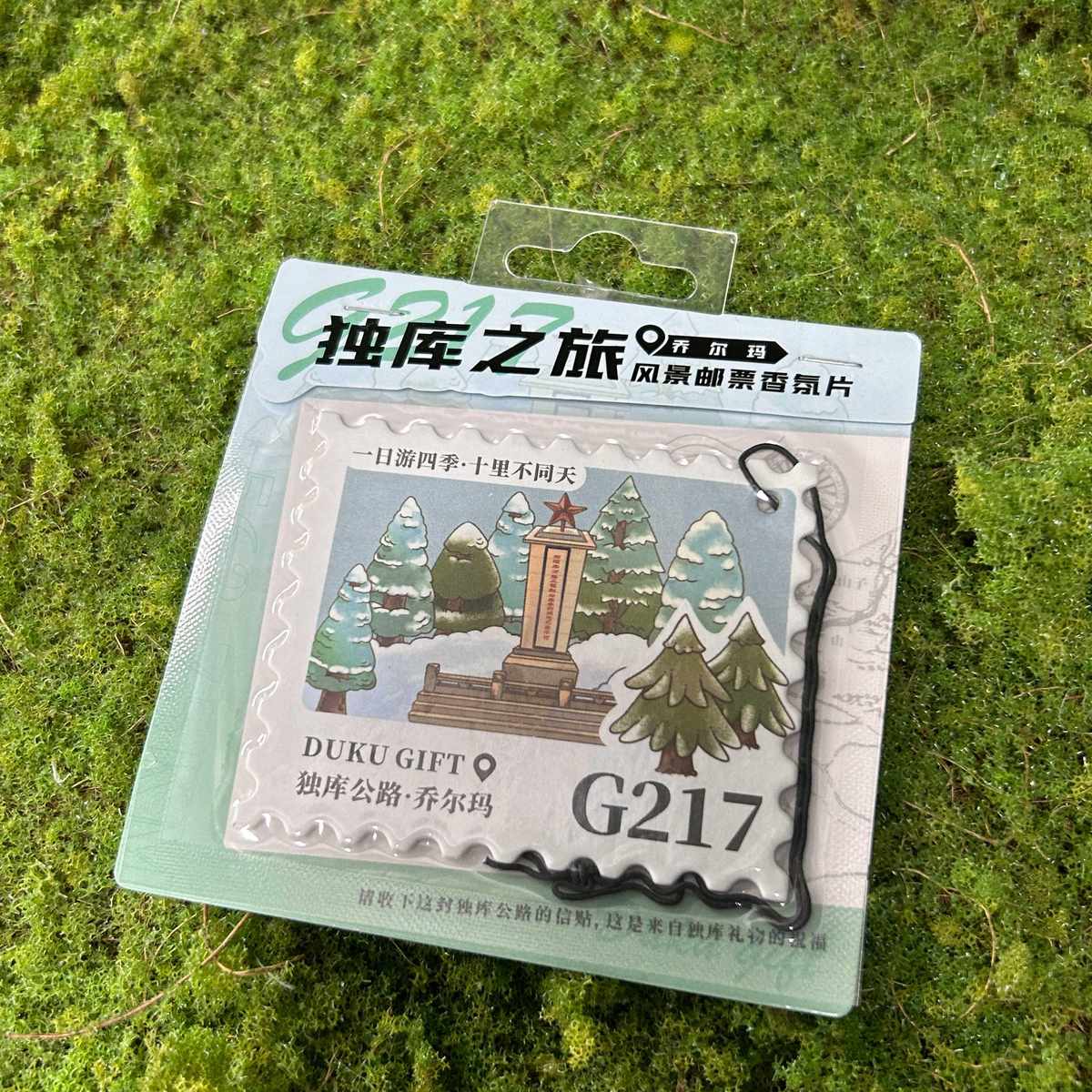 独库礼物独库之旅集邮香片车载香薰汽车挂件高级感车内香氛