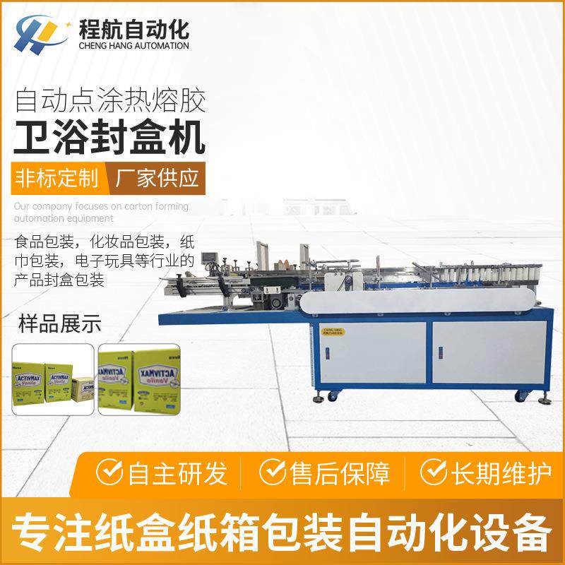 卫浴用品包装盒封盒机易碎日用品包装盒封盒机纸盒热熔胶粘盒机