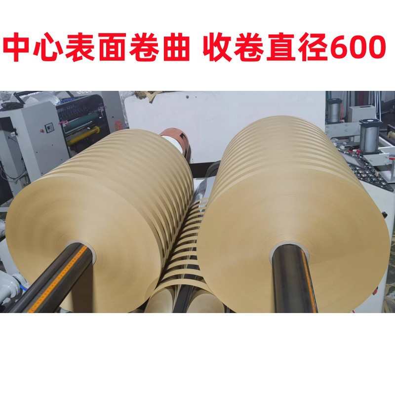 高速牛皮纸分切机中心表面卷曲离型纸分条机全自动卷筒纸分切机