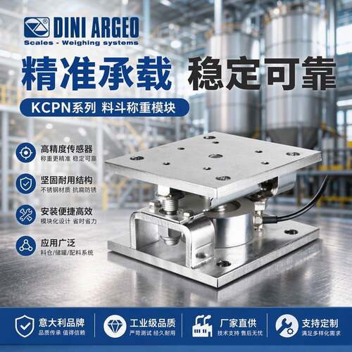 智能称重模块狄纳乔轮辐式传感器料仓10吨15吨SUS304不锈钢