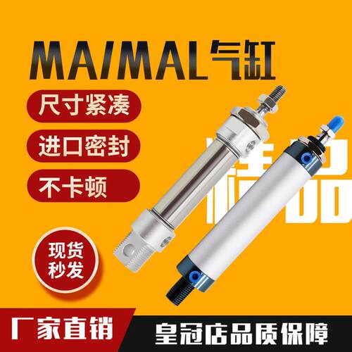 小型气动MAL迷你气缸MA16/20/25/32/40X25X50X75X100X125X150X175