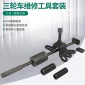 电动三轮摩托车半轴刹车锅拆卸专用工具刹车鼓拉马拔轮器轮毂拉玛