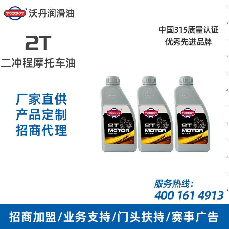 摩托车机油二冲程2T汽油混合燃烧机油园林机械油锯机伐木用