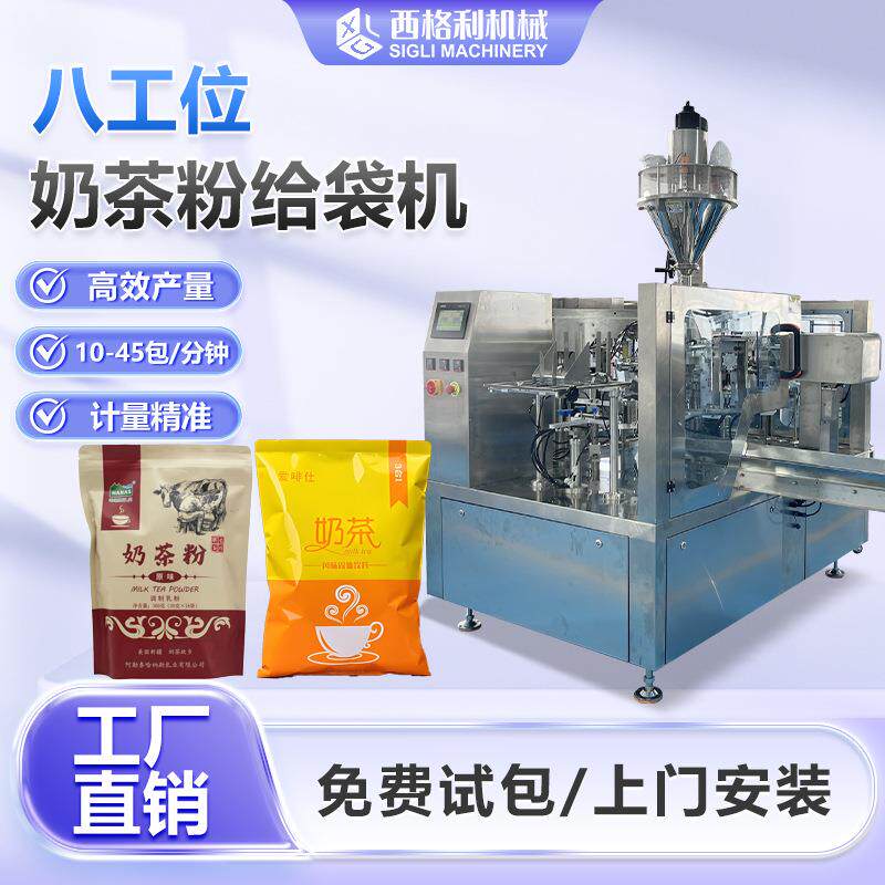 预制袋抹茶粉包装机速溶可可粉红糖粉末灌装机全自动奶茶粉包装机
