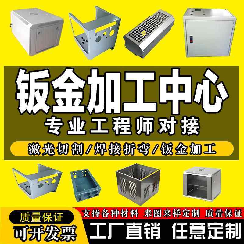 钣金件加工定制激光切割折弯铁铝合金主机壳外壳304不锈钢板材订,金属材料及制品,钢板,淘宝优惠券,粉丝福利购,淘宝优惠卷
