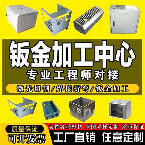 钣金件加工定制激光切割折弯铁铝合金主机壳外壳304不锈钢板材订