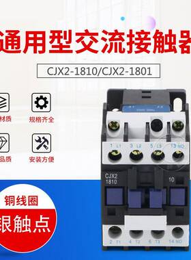 LC1D交流接触器CJX2-1810 接触器1801 0三相 38V 220-V 保证银点