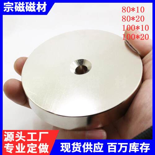 圆形强力磁铁D100X10/20沉孔10mm超大号打捞强磁圆片磁钢吸铁石