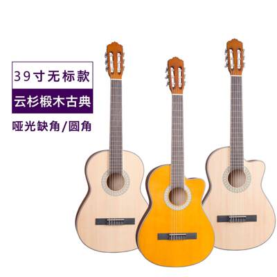 哑光无标39寸古典吉他 缺角/圆桶云杉椴木吉他guitar初学乐器