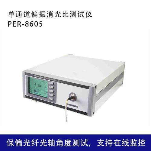 厂家供应消光比测试仪单通道偏振精密光学检测消光比测试仪