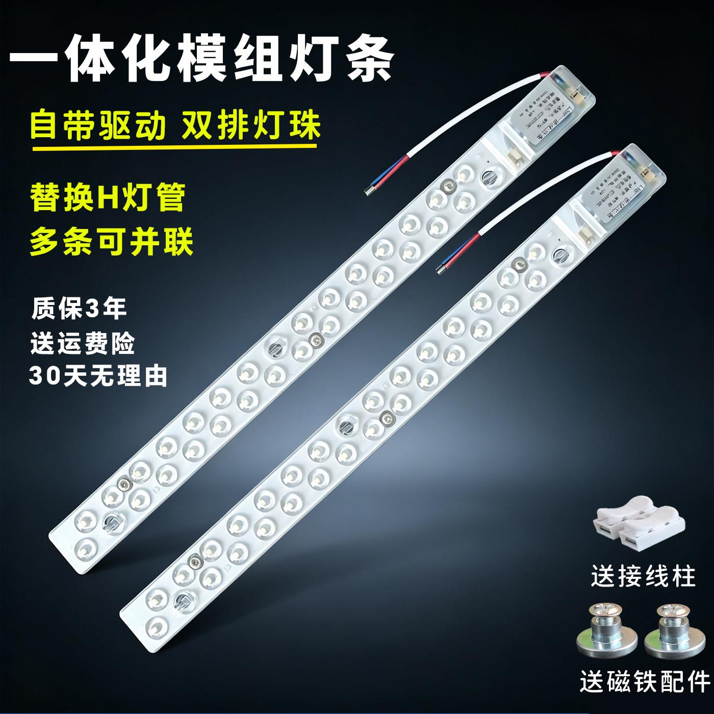 一体化模组灯条LED超亮磁吸免打孔替换H灯管52cm40cm客厅吸顶灯芯