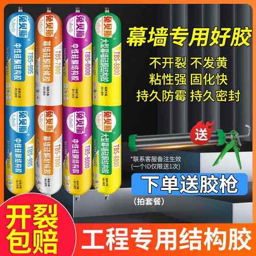 兔贝斯995中性硅酮结构胶强力高粘度门窗填缝密封透明【送胶枪】