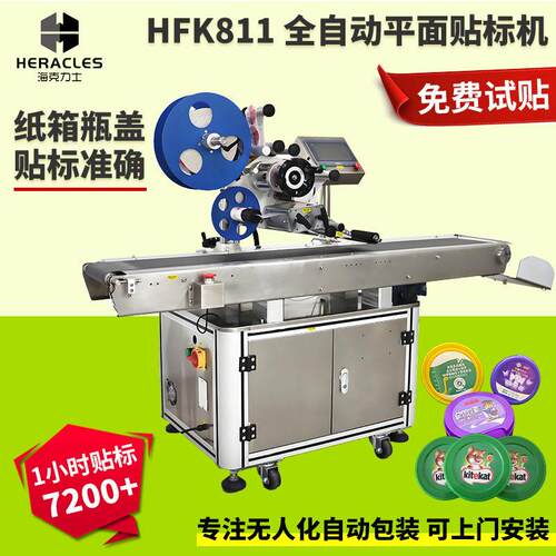 精美礼盒批量贴标设备HFK811全自动适配纸质壳体平面贴标设备