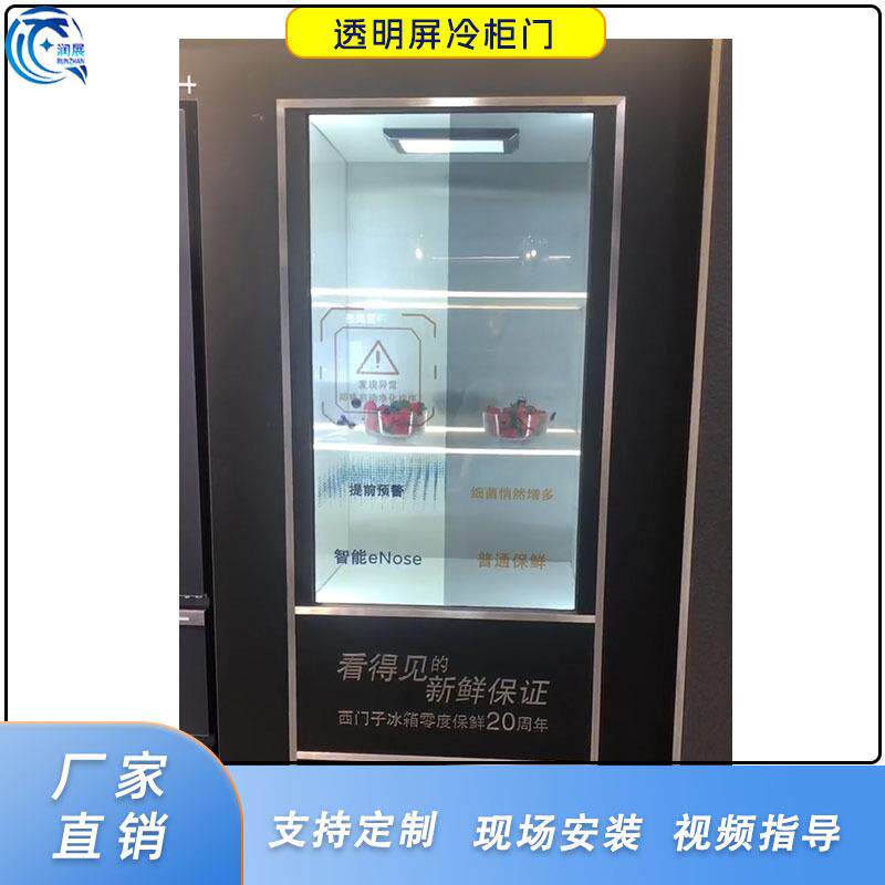 43寸透明液晶显示屏 厂家玻璃屏 用于冷柜售卖机红酒柜 LCD透明屏