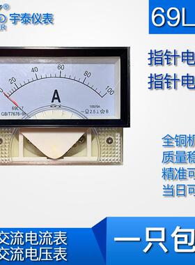 69L17电流表69C17电压表 交流指针仪表450v直流50/5A 指针表宇泰