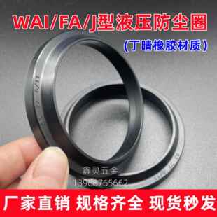 橡胶J型防尘圈WAI245 250 265 275 270 260 255 285 280