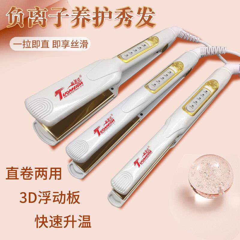 负离子高温直发器直卷两用拉直板短发内扣直板夹理髲店造型烫发器
