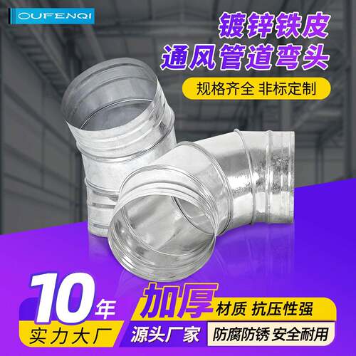 现货镀锌白铁皮弯头90度不锈钢螺旋管配件管道变径45弯头白铁