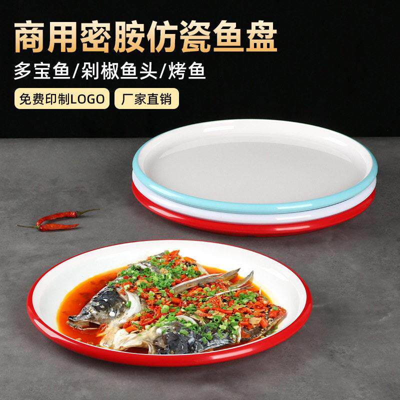 密胺双色剁椒鱼头专用大盘大号新疆特色大盘炒鸡盘子仿瓷商用餐具