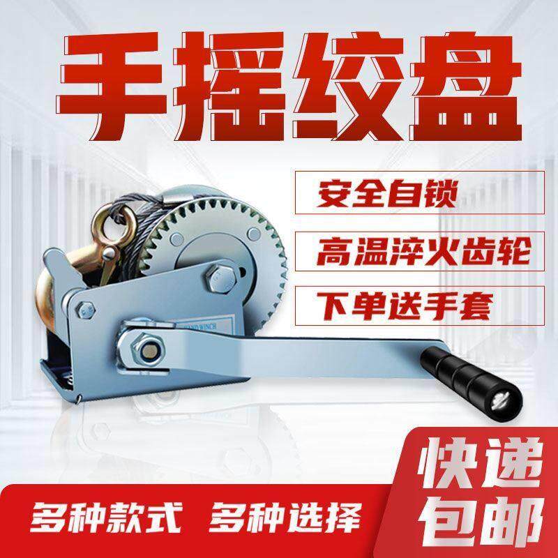 手动绞盘自锁式家用小型卷扬牵引推车升降手摇可携式葫芦起重机