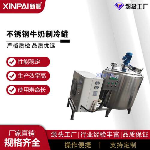 新派牛奶制冷鲜奶制冷乳品制冷不锈钢卫生级直冷式牛乳